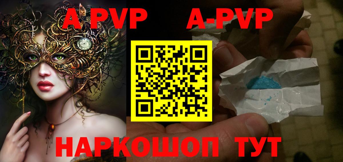 Бахчисарай  A-PVP Соль  Alfa_PVP СК  Alfa_PVP  A PVP VHQ  где можно купить   Вход с VPN 