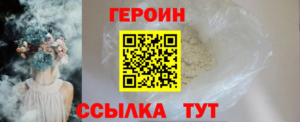 Героин белый Бахчисарай