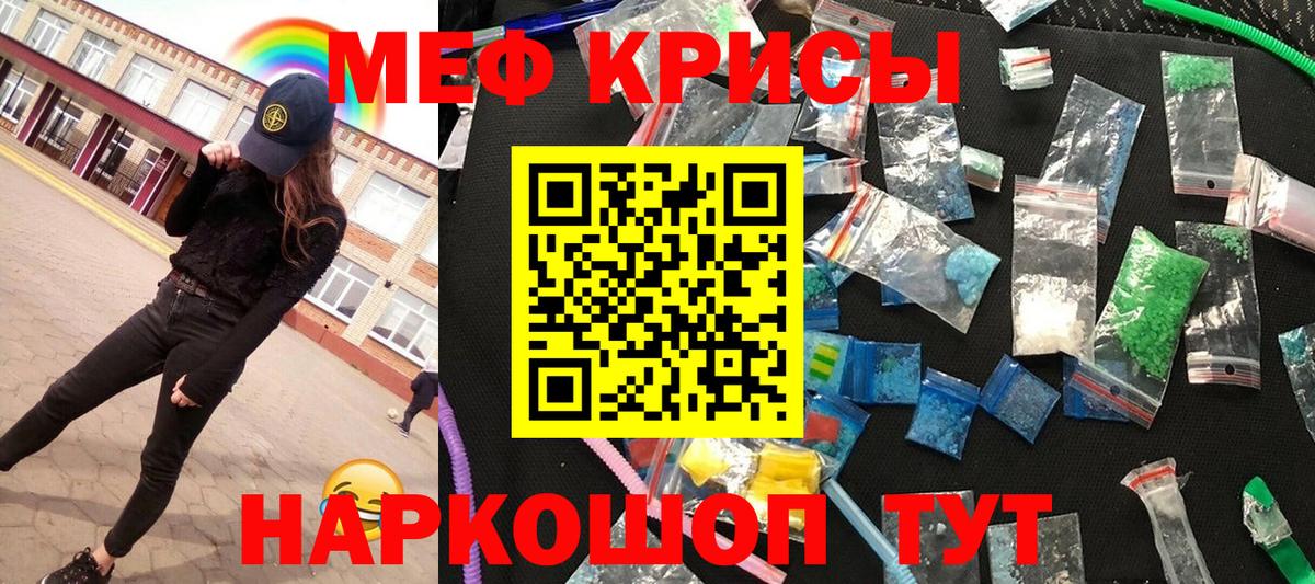 Меф мяу мяу мука Бахчисарай